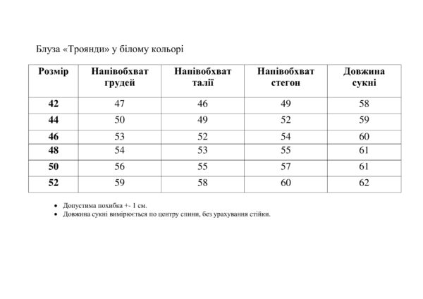 "Троянда" біла жіноча блуза - вишиванка - Зображення 2