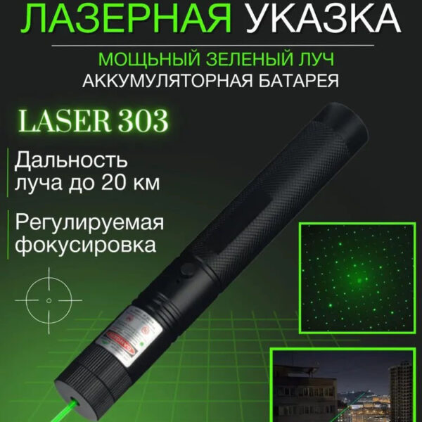 Лазерна указка Green Laser Pointer JD-303, Лазери із зеленим променем лазера, Лазерна указка брелок