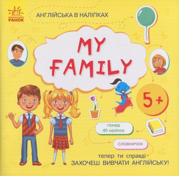 Книжка Англійська з наліпками "My family" 761008