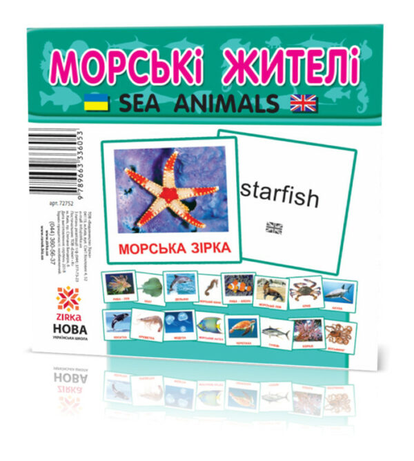 Розвиваючі картки "Морські мешканці" (110х110 мм) 72752 укр. /англ. мовою