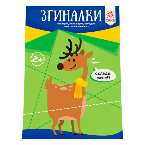 Навчальна книга Майстерні пальчики. Згинайки 94923