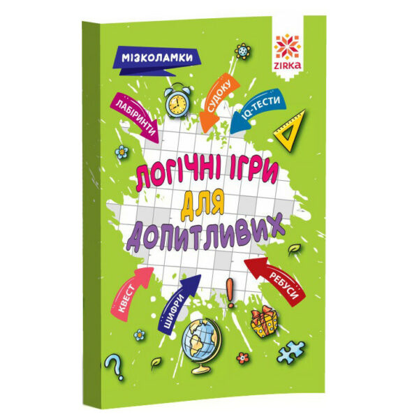 Навчальна книга Логічні для допитливих 126803