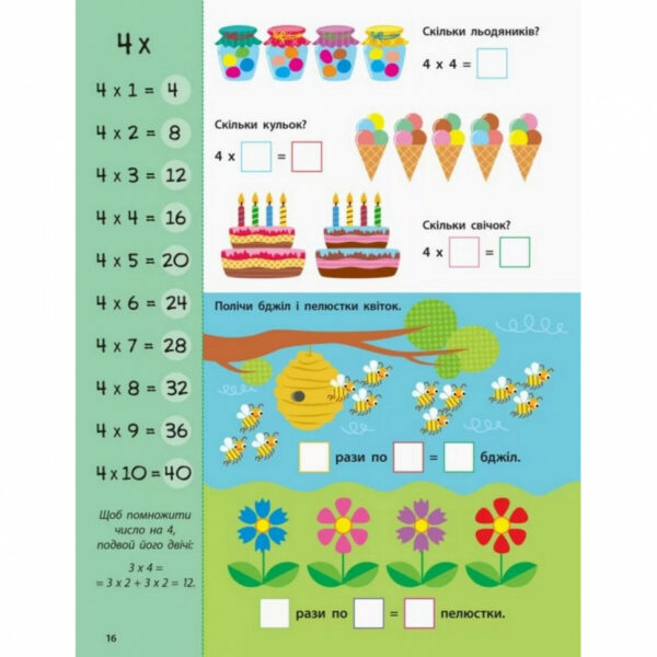 Навчальна книга "Таблиця множення. Збірник завдань" АРТ 11209 укр