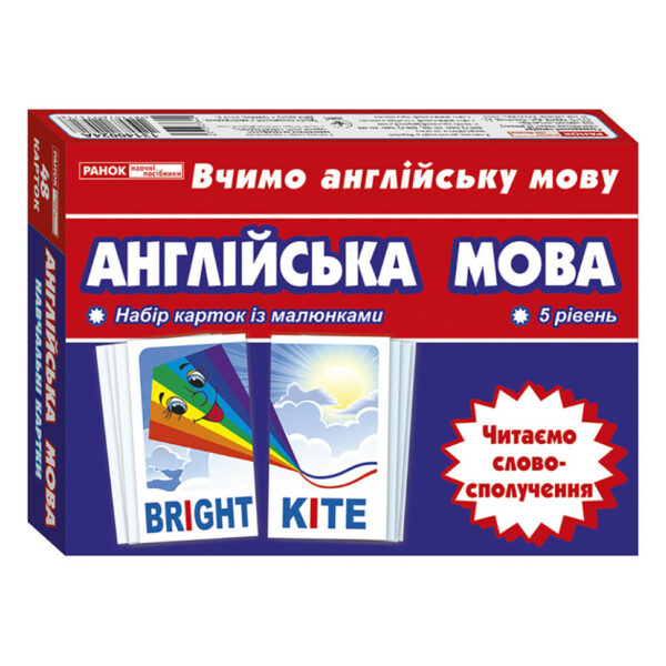 Тематичні картки з англійської мови "Читаємо словосполучення" 13140024, 5 рівень