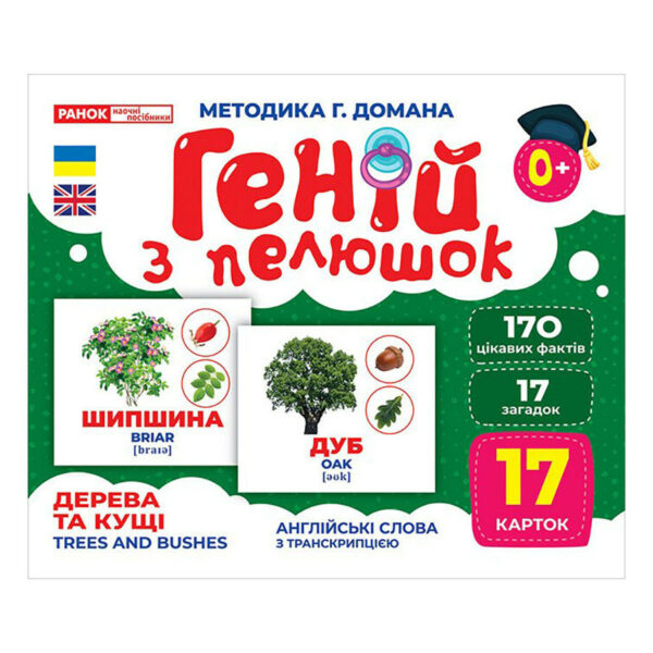 Набір розвиваючих карток Геній з пелюшок Дерева та чагарники 10107196, 17 карток