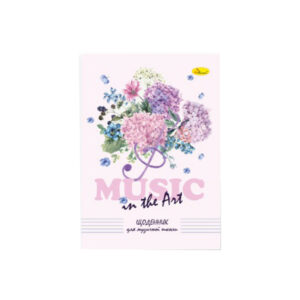 Щоденник для музичної школи "Music in the Art" АП-0104-7 В5, на скобі