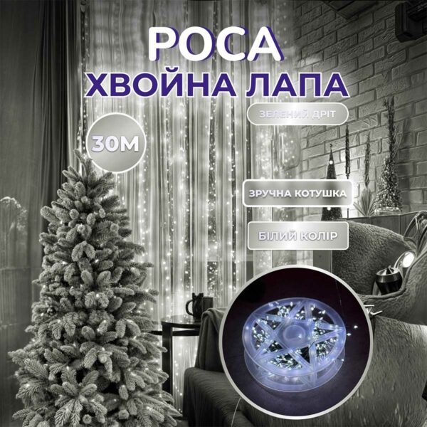 Гірлянда роса мішура 30 метрів хвойна лапа 640led світлодіодів зелений дріт біла D1750W