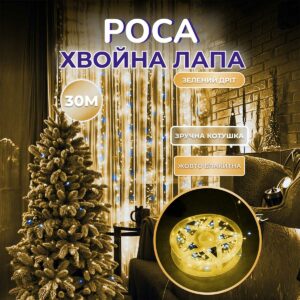 Гірлянда роса мішура 30 метрів хвойна лапа 640 led світлодіодів зелений дріт жовто-блакитна D1750Y