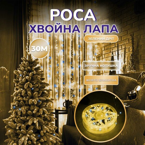 Гірлянда роса мішура 30 метрів хвойна лапа 640 led світлодіодів зелений дріт жовто-блакитна D1750Y