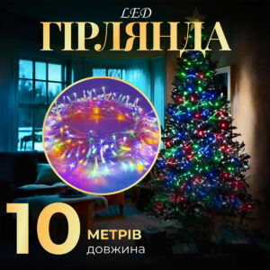 Гірлянда нитка світлодіодна GarlandoPro 10м 8 режимів лед гірлянди W200LEDML