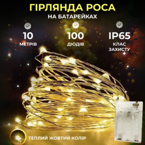 Гірлянда роса 10 метрів крапля на батарейках на 100 led білий дріт жовтий 100L10MWY