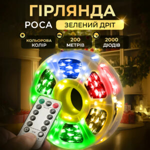 Гірлянда роса на пульті 200 метрів на 2000 led світлодіодів крапля на зеленому дроті мультиколор 2000L200MGML