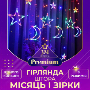 Гірлянда світлодіодна штора GarlandoPro зірка і місяць 108LED 3х0,9 м гірлянда зірка 17333057ML