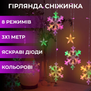 Гірлянда світлодіодна штора GarlandoPro сніжинка і зірка 12 фігур ED 3х1м гірлянда зірка 1733061ML