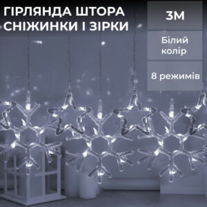 Гірлянда штора 3х0,9 м сніжинка зірка на 145 LED лампочок світлодіодна 10 шт Білий 1733067W