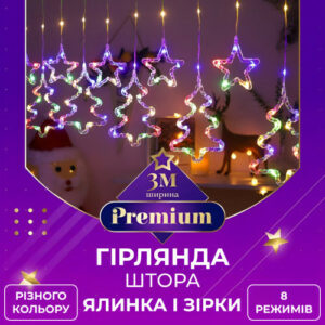 Гірлянда штора світлодіодна GarlandoPro зірка та ялинка 120LED 3х0,9 м 8 режимів 1733069ML