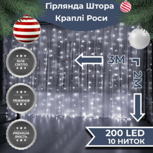 Гірлянда штора світлодіодна GarlandoPro Роса 200LED 3х2м 10 ліній 8 режимів гірлянда крапля роси Білий 173303W