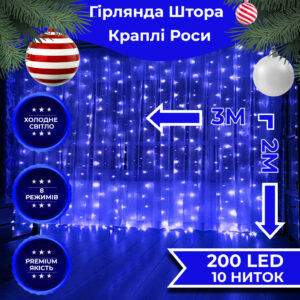 Гірлянда штора світлодіодна GarlandoPro Роса 200LED 3х2м 10 ліній 8 режимів гірлянда крапля роси Синій 173302BL