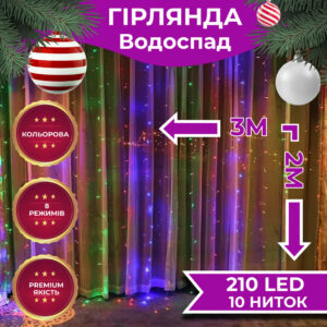Гірлянда Водоспад 3х2 м 210 LED (480 L) лампочок світлодіодна прозорий дріт 10 ниток 8 режимів 1733045ML