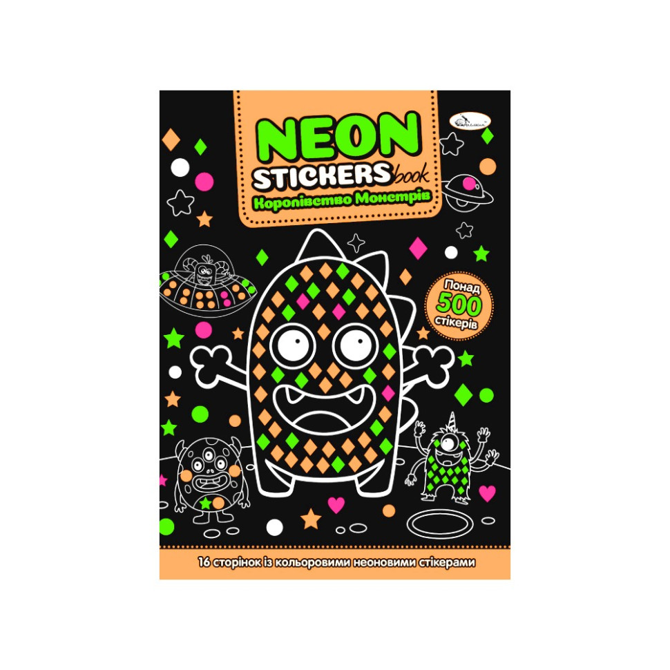 Дитяча книжечка з неоновими стікерами "Королівство монстрів" РМ-69-03