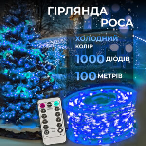 Гірлянда роса на пульті 100 метрів на 1000 led світлодіодів крапля на білому дроті синя 1000L100MWBL
