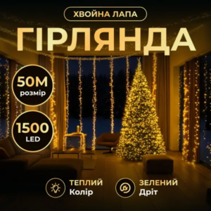 Новорічна гірлянда кімнатна роса Хвойна лапа 50 м 1500 LED зелений провід Жовте сяйво D1500L50MGY